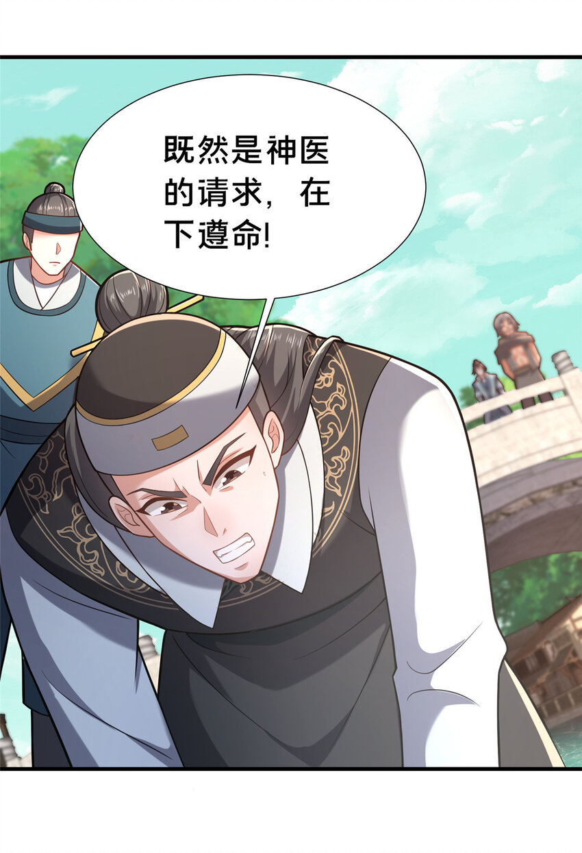 《这个武圣过于慷慨》28 拿不稳碗的神医 第33页