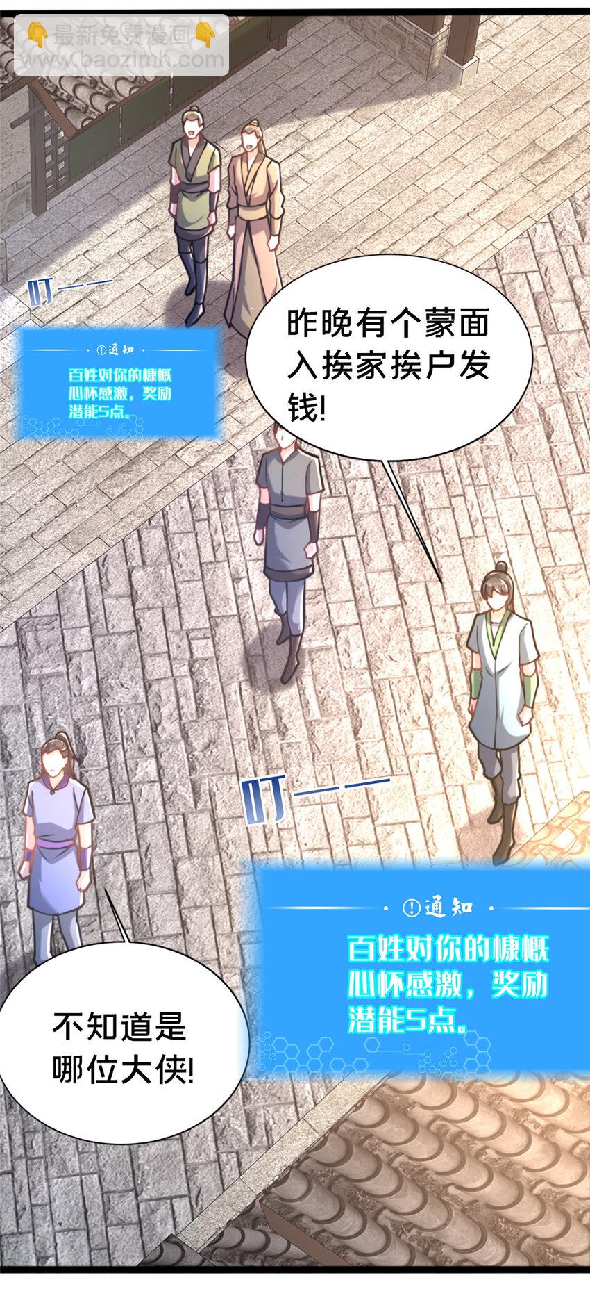 《这个武圣过于慷慨》28 拿不稳碗的神医 第3页