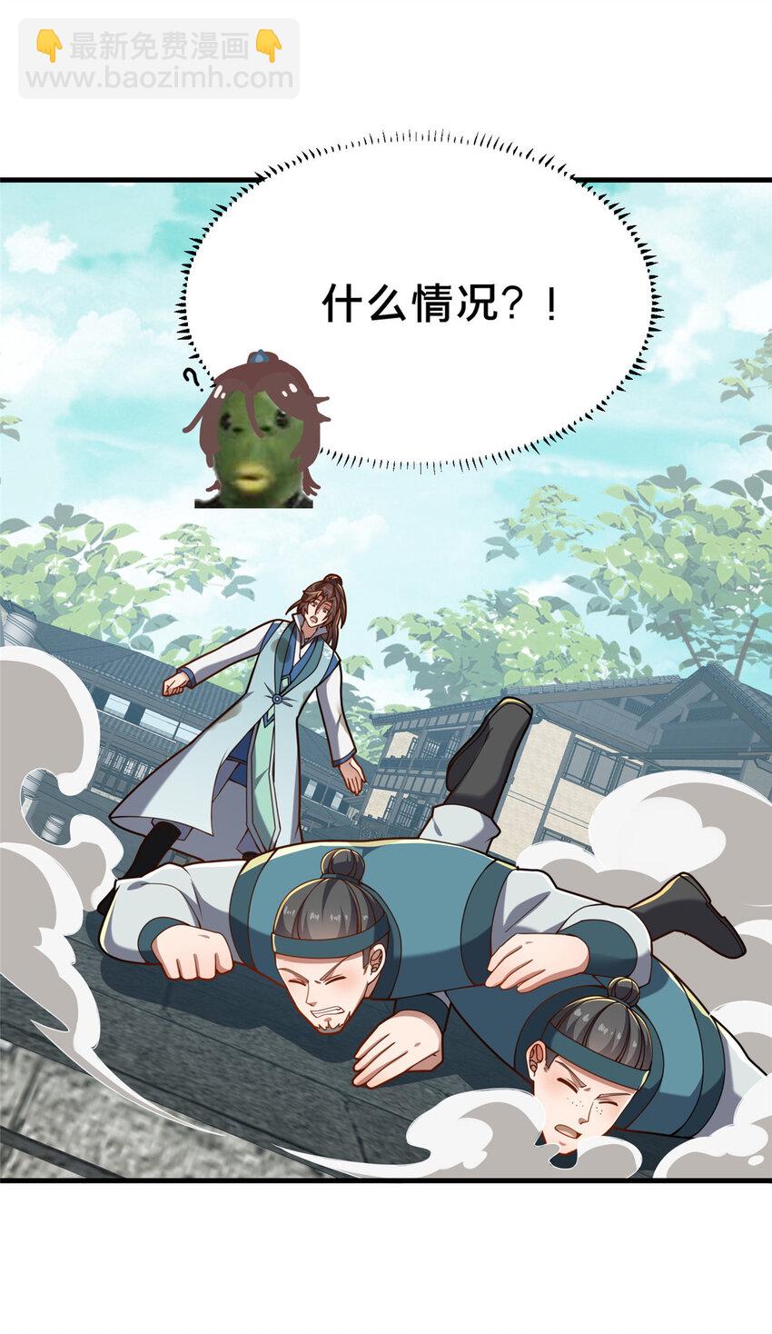 《这个武圣过于慷慨》28 拿不稳碗的神医 第40页
