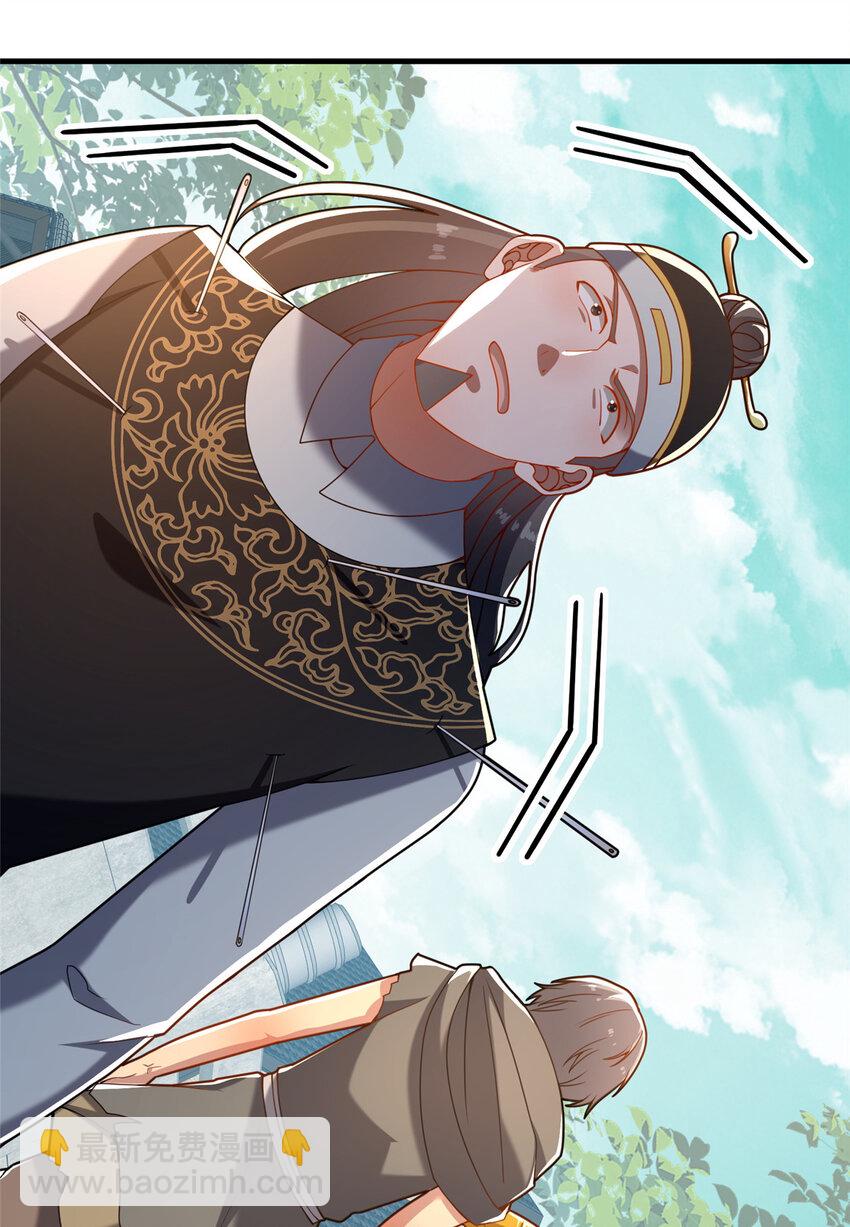 《这个武圣过于慷慨》28 拿不稳碗的神医 第41页