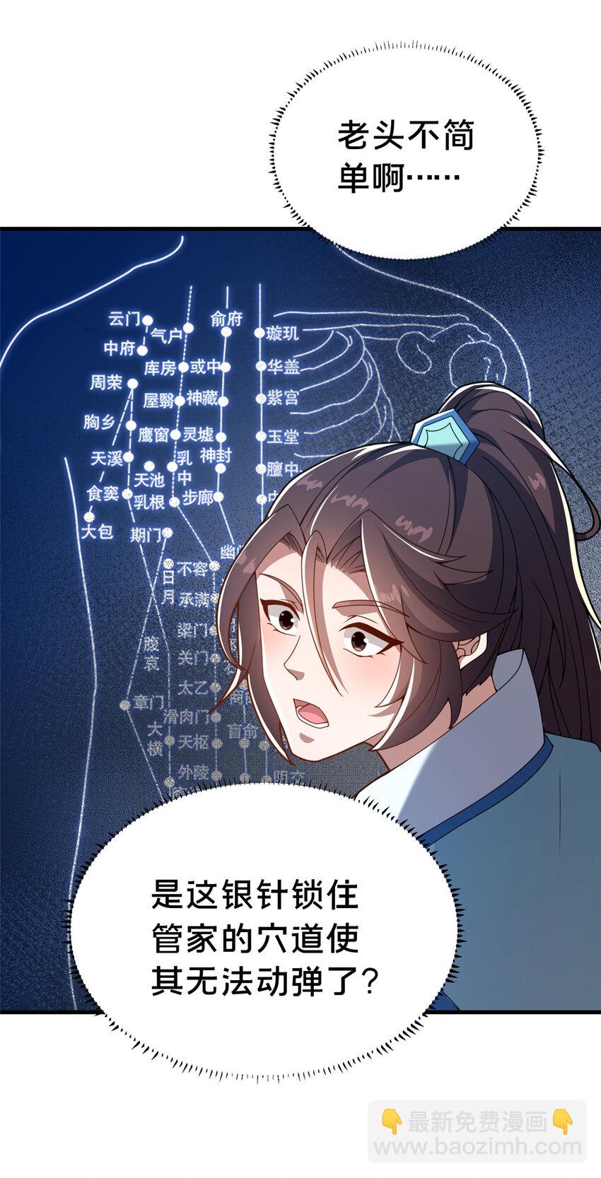 《这个武圣过于慷慨》28 拿不稳碗的神医 第43页