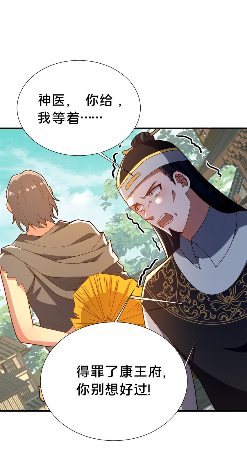 《这个武圣过于慷慨》28 拿不稳碗的神医 第44页