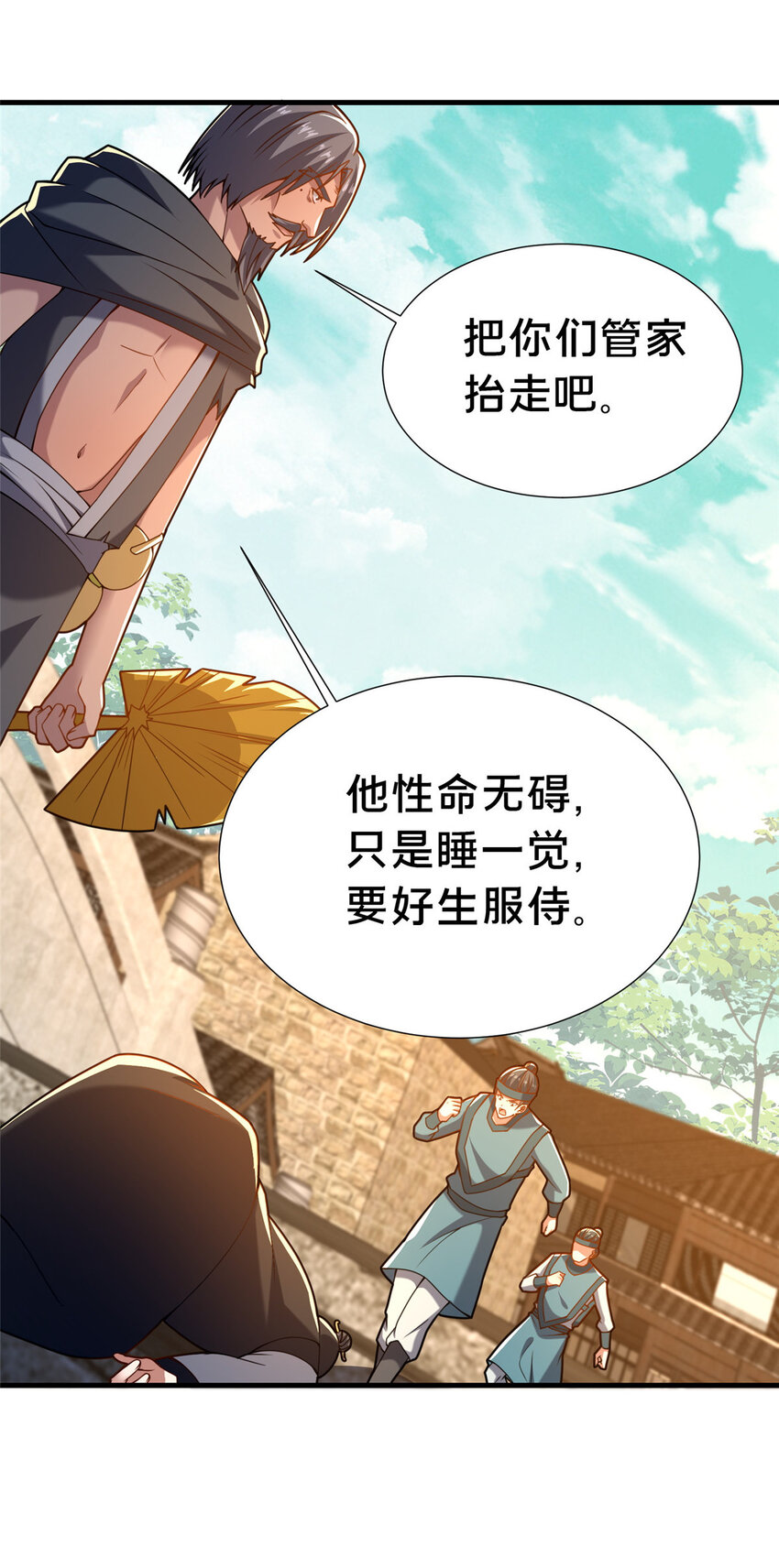 《这个武圣过于慷慨》28 拿不稳碗的神医 第46页