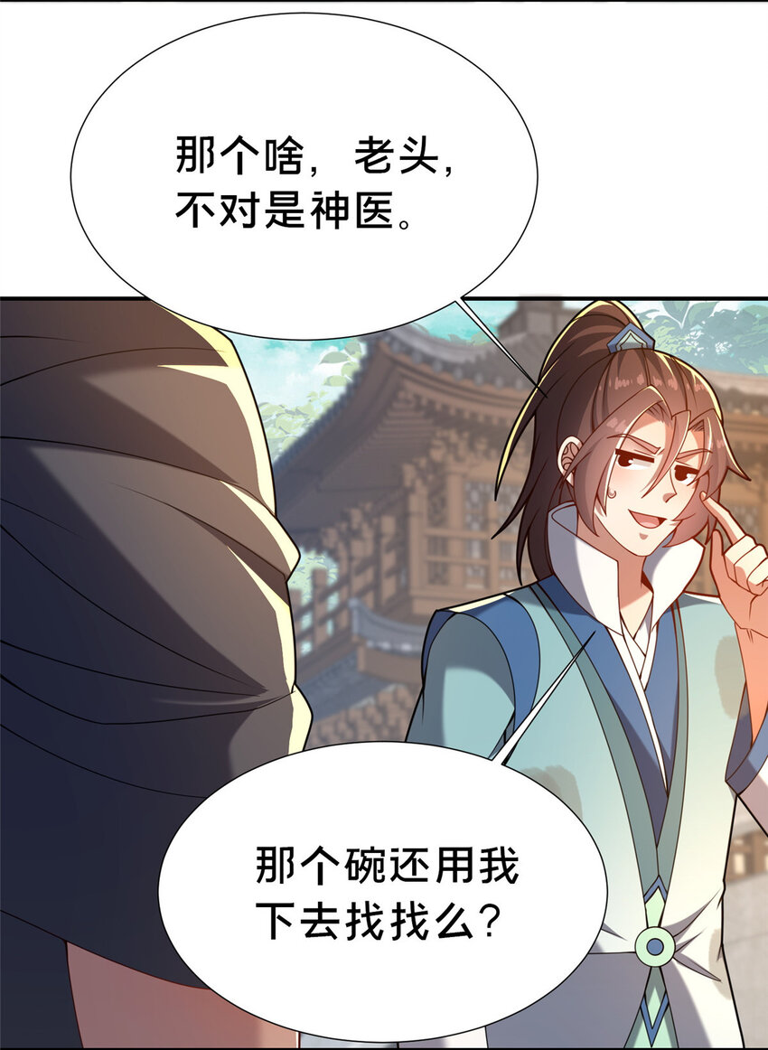 《这个武圣过于慷慨》28 拿不稳碗的神医 第48页