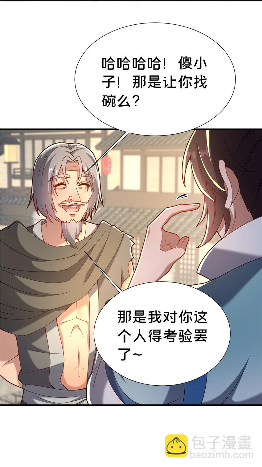 《这个武圣过于慷慨》28 拿不稳碗的神医 第49页