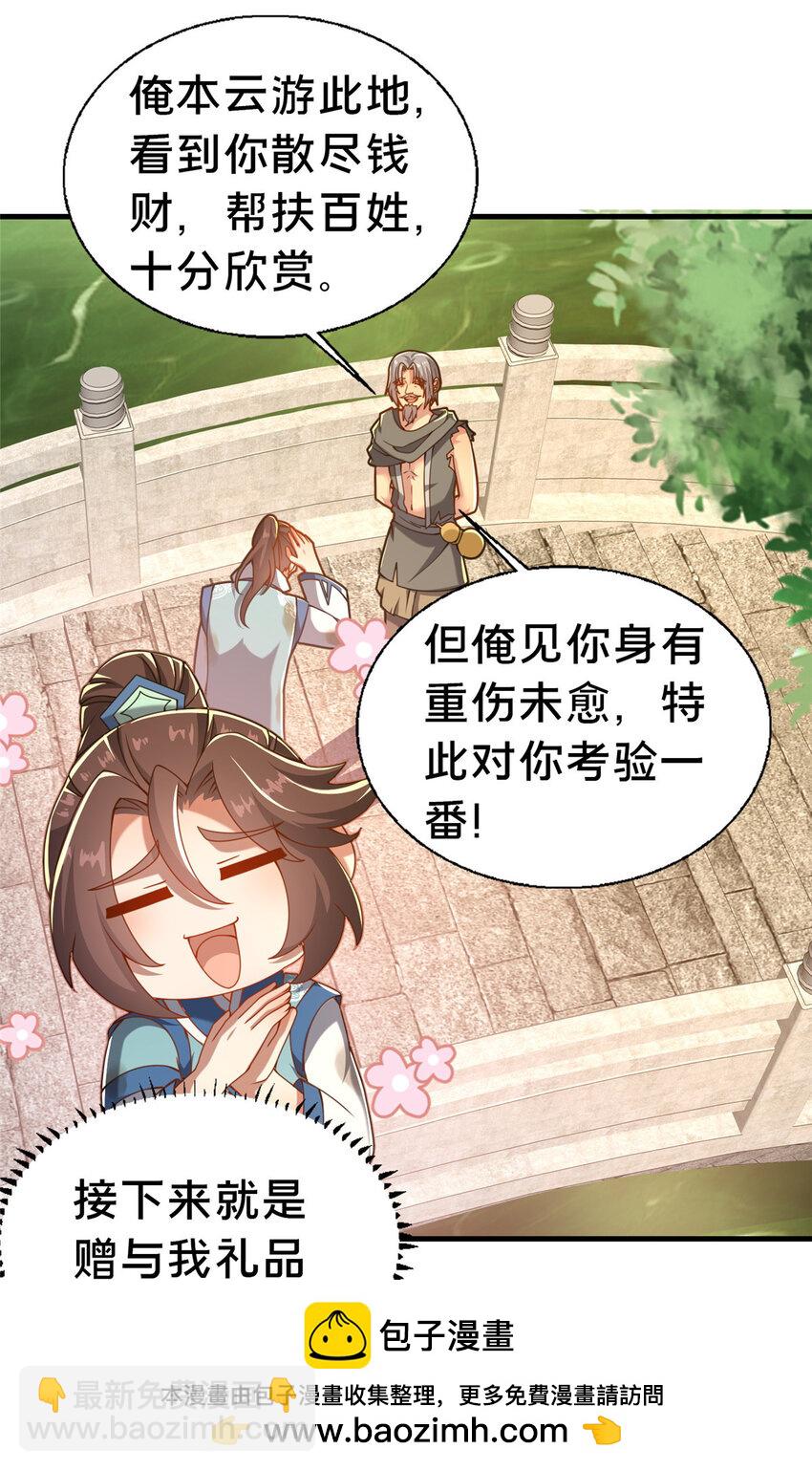 《这个武圣过于慷慨》28 拿不稳碗的神医 第50页