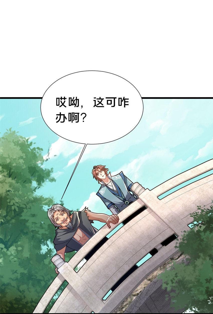 《这个武圣过于慷慨》28 拿不稳碗的神医 第7页