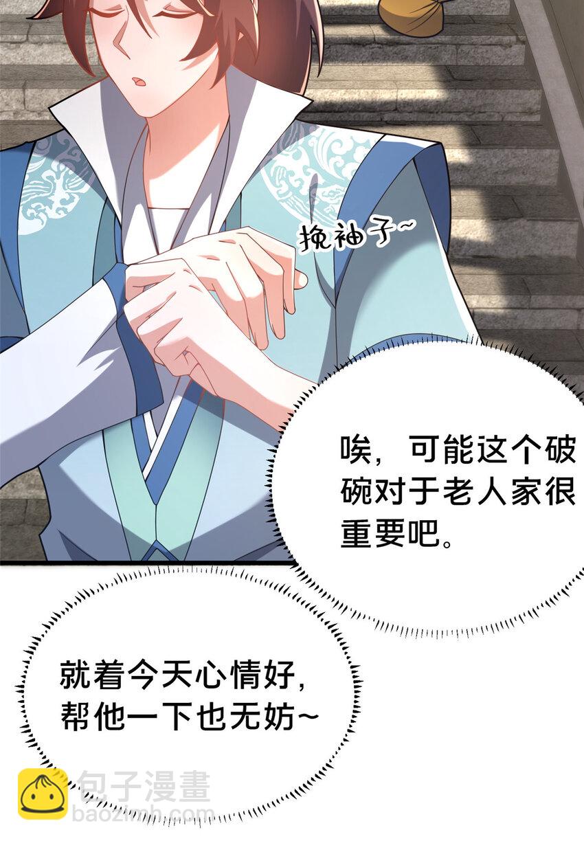 《这个武圣过于慷慨》28 拿不稳碗的神医 第9页