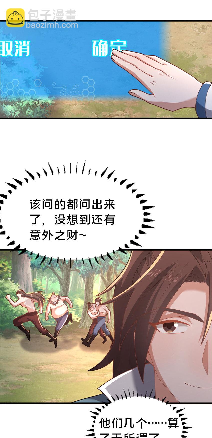 《这个武圣过于慷慨》31 许龙杰来袭 第11页