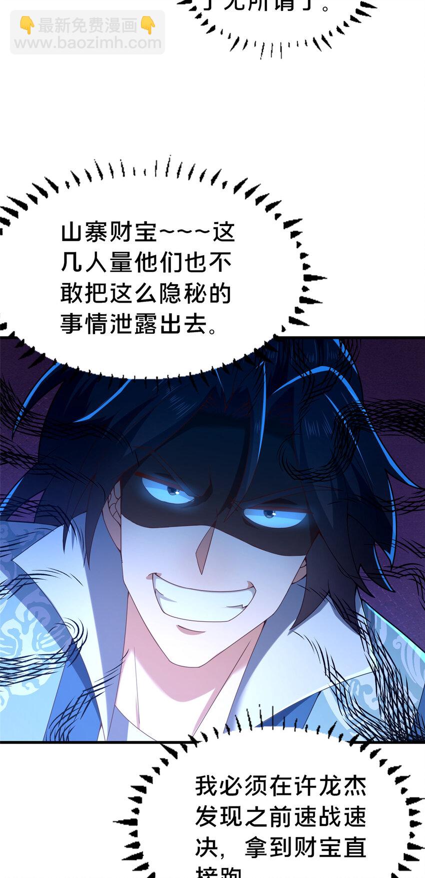 《这个武圣过于慷慨》31 许龙杰来袭 第12页