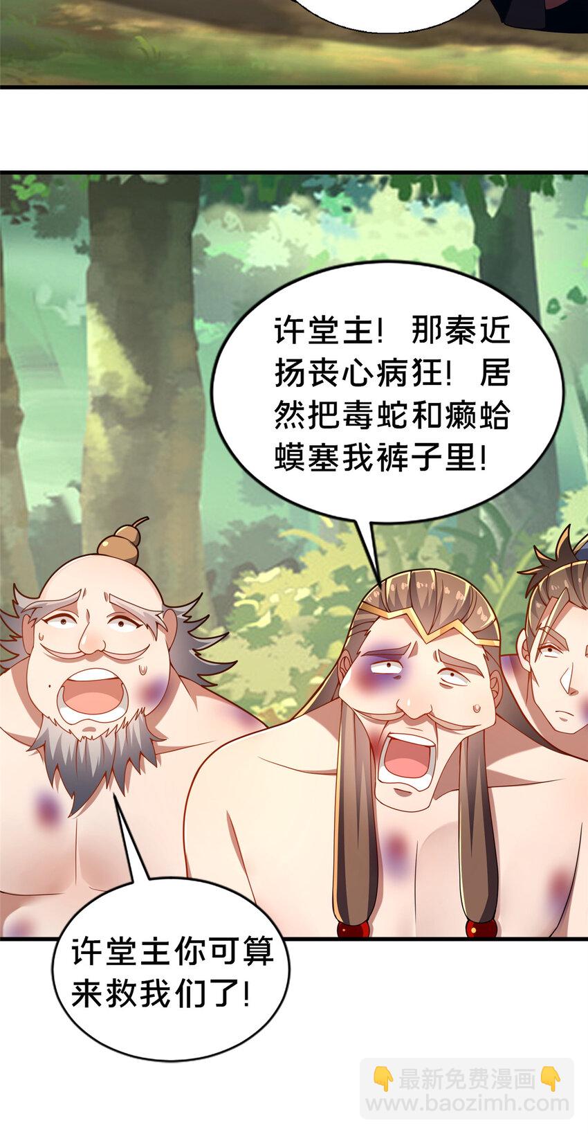 《这个武圣过于慷慨》31 许龙杰来袭 第16页