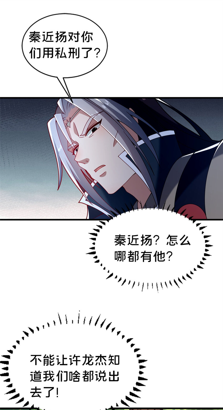 《这个武圣过于慷慨》31 许龙杰来袭 第17页