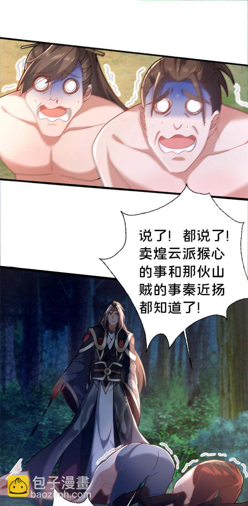 《这个武圣过于慷慨》31 许龙杰来袭 第23页