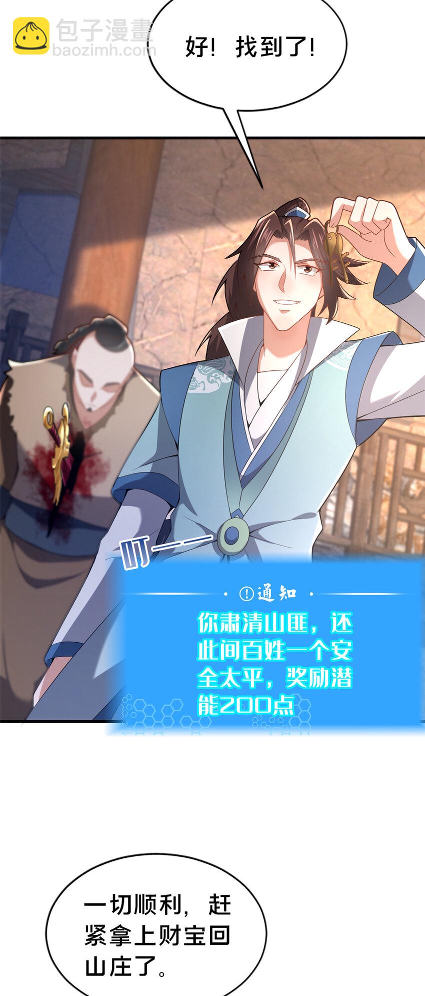 《这个武圣过于慷慨》31 许龙杰来袭 第27页