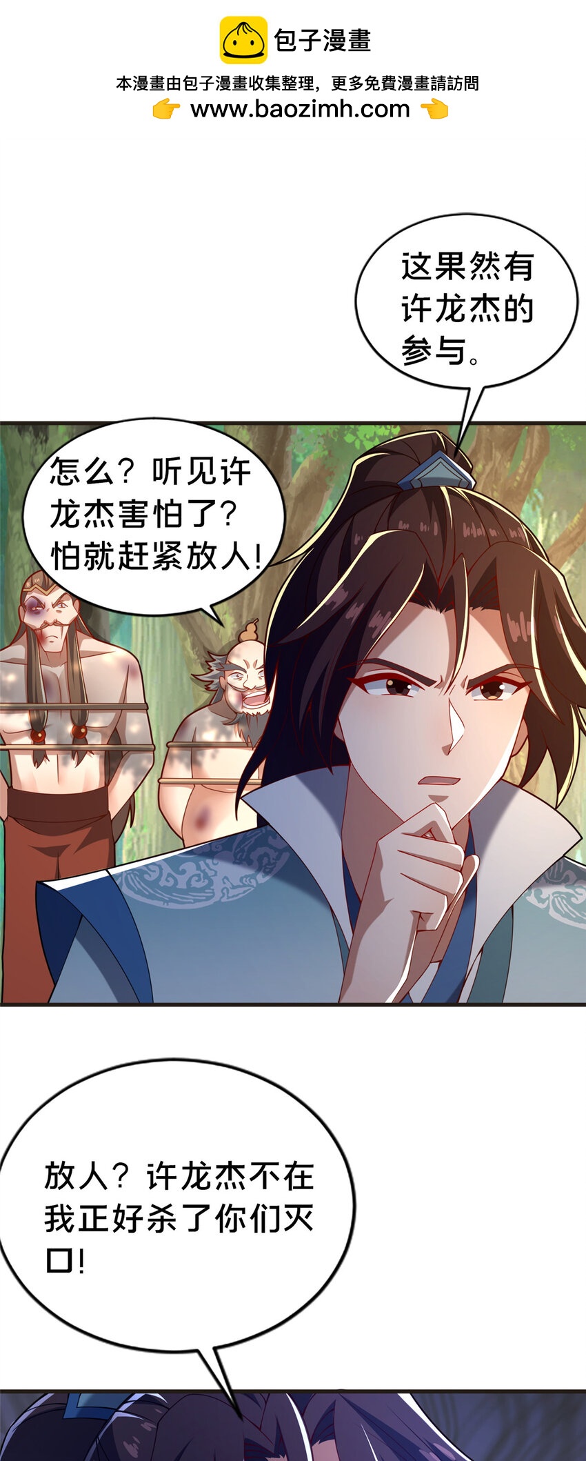 《这个武圣过于慷慨》31 许龙杰来袭 第2页