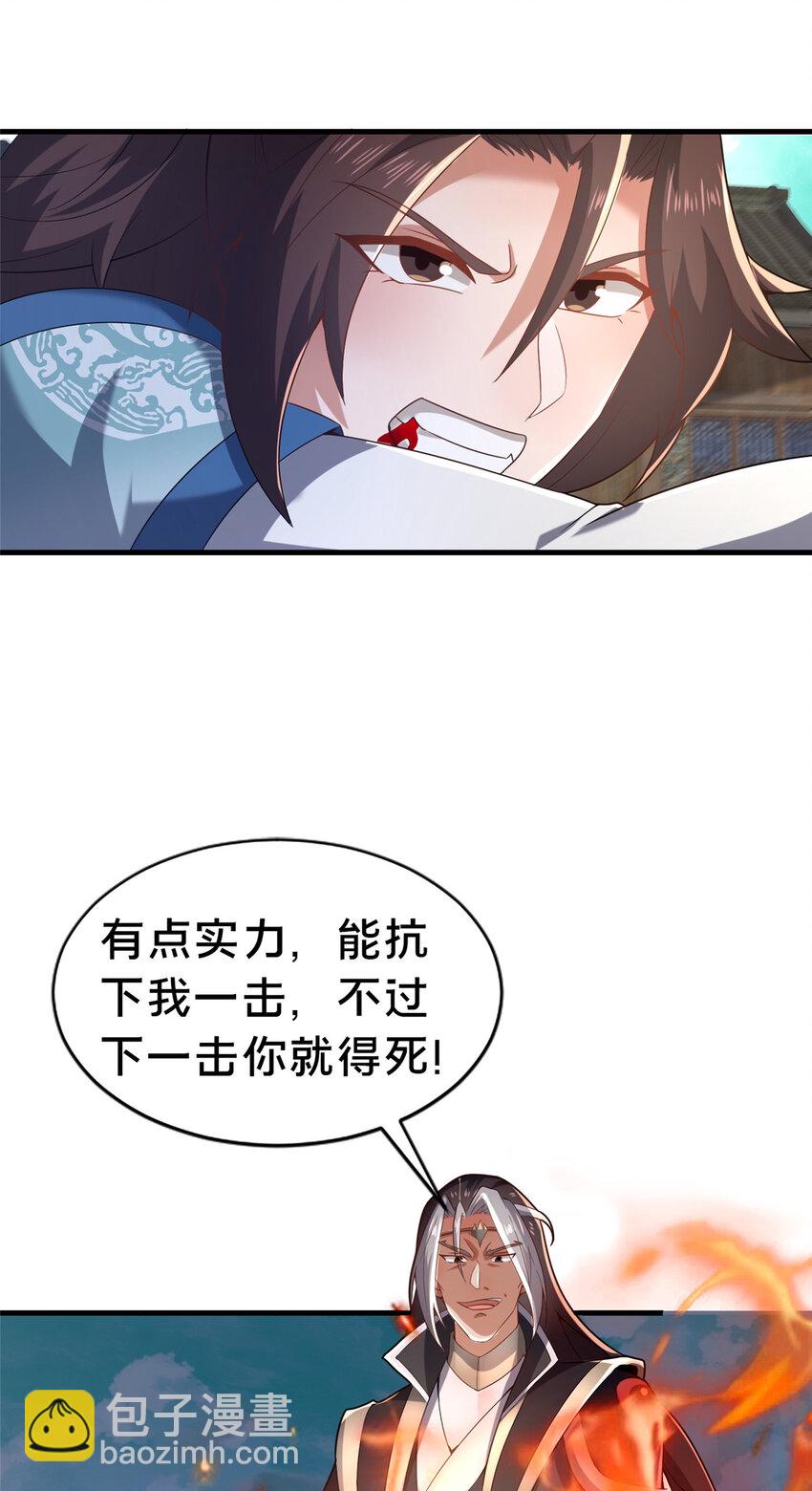 《这个武圣过于慷慨》31 许龙杰来袭 第32页