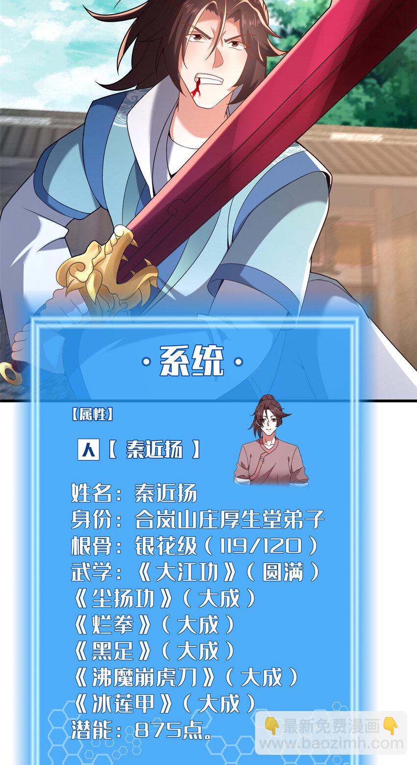 《这个武圣过于慷慨》31 许龙杰来袭 第34页