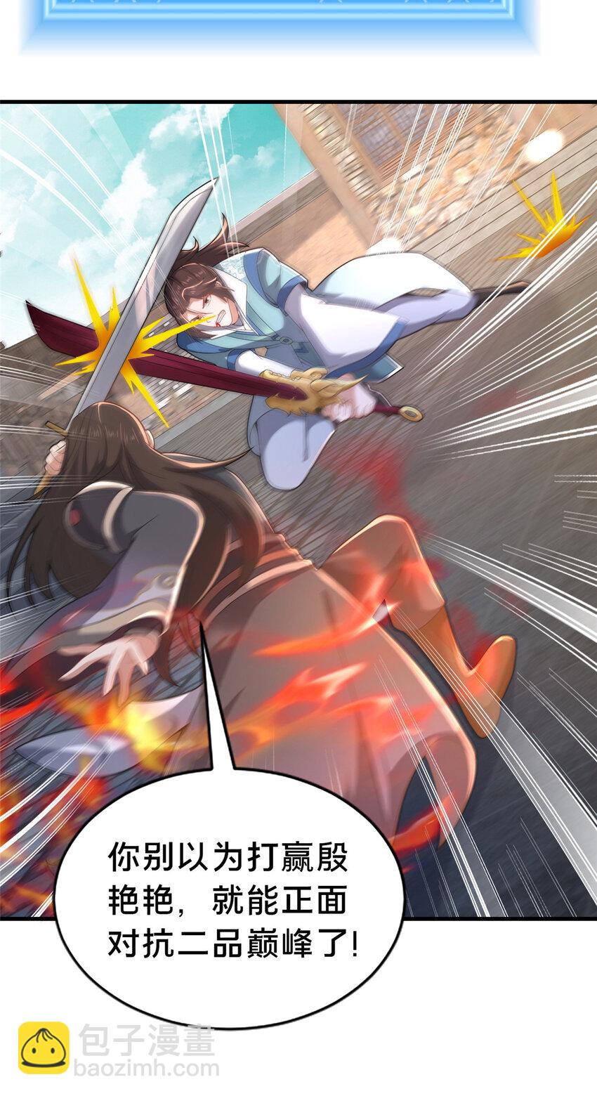《这个武圣过于慷慨》31 许龙杰来袭 第35页