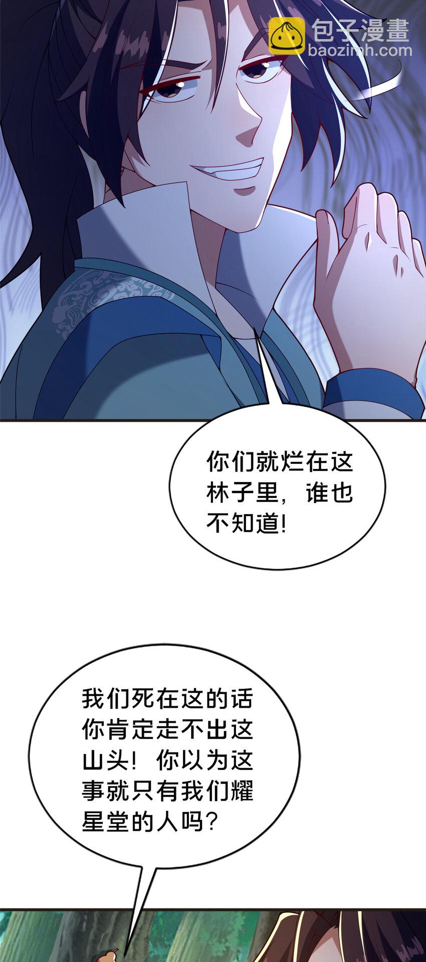 《这个武圣过于慷慨》31 许龙杰来袭 第3页