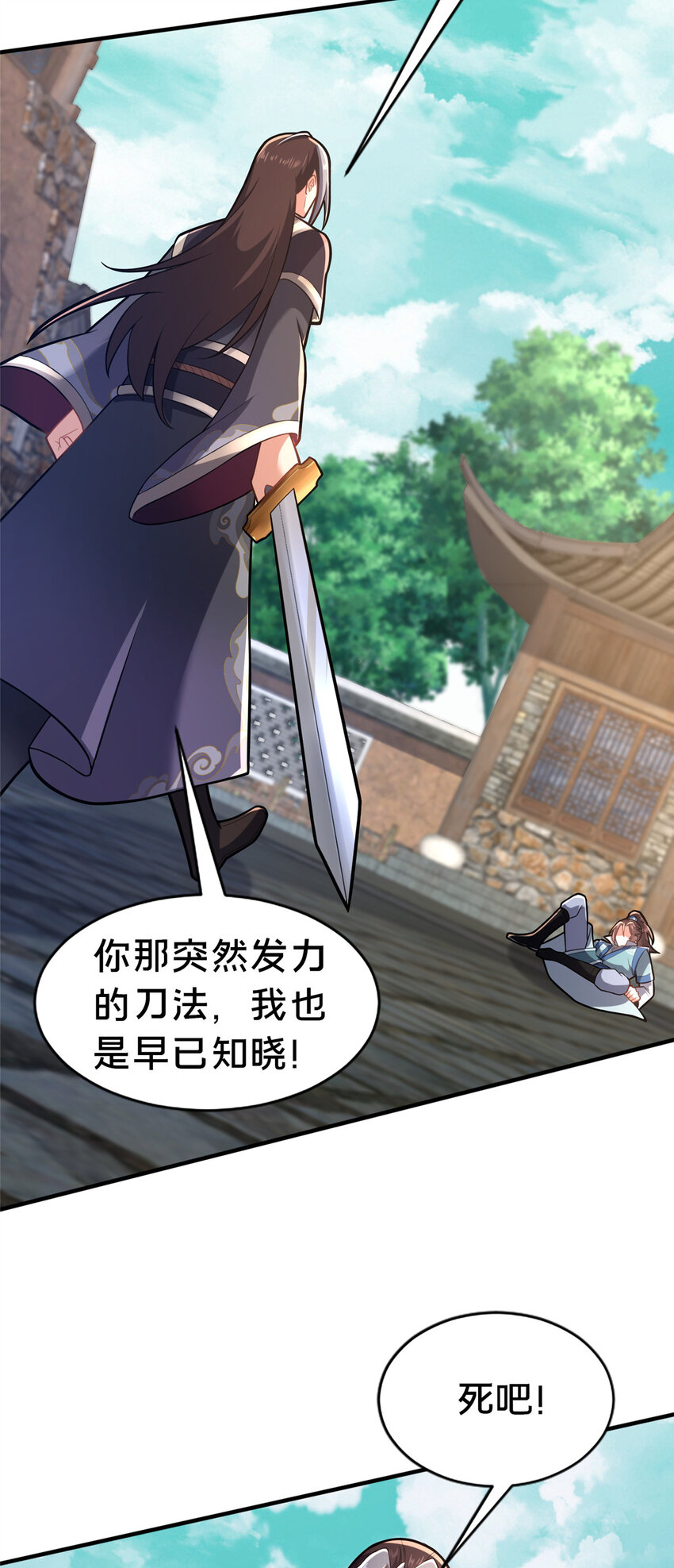 《这个武圣过于慷慨》31 许龙杰来袭 第40页