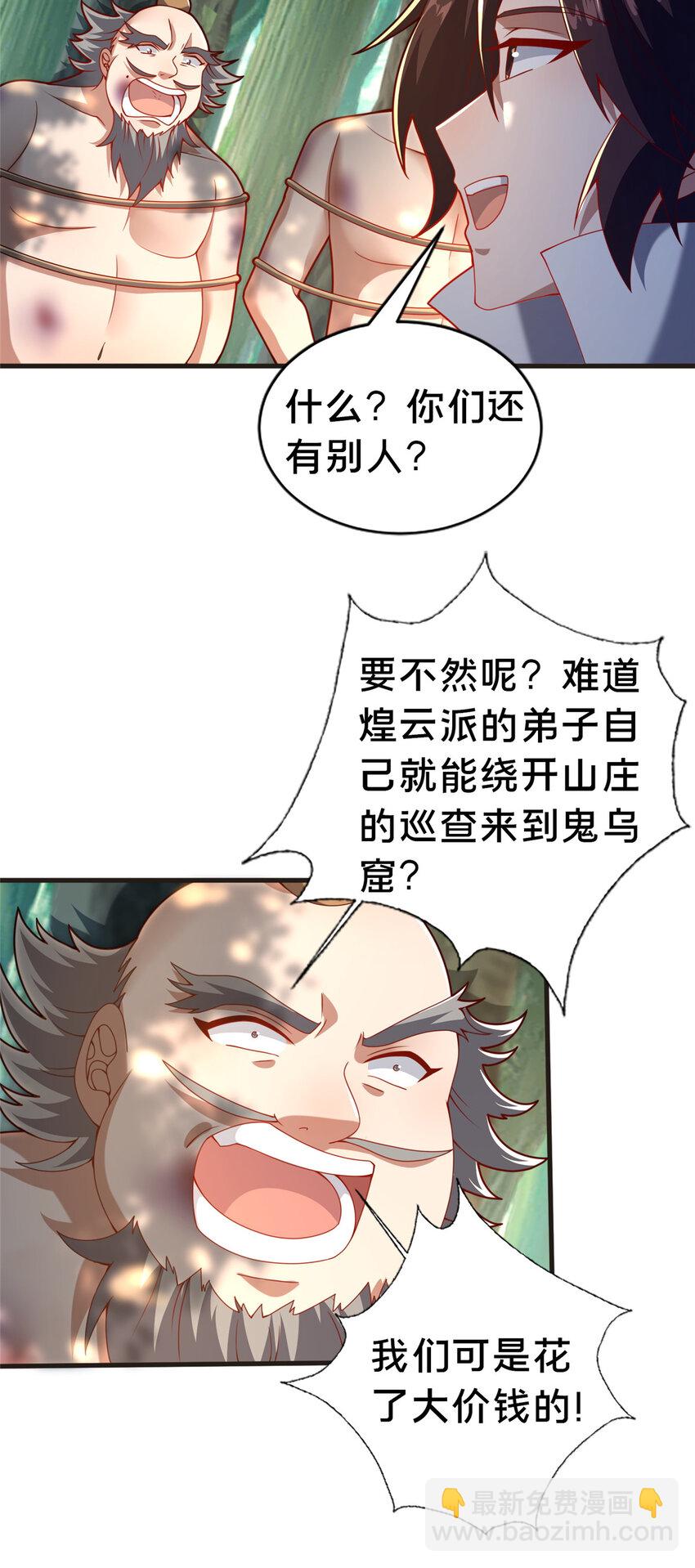 《这个武圣过于慷慨》31 许龙杰来袭 第4页
