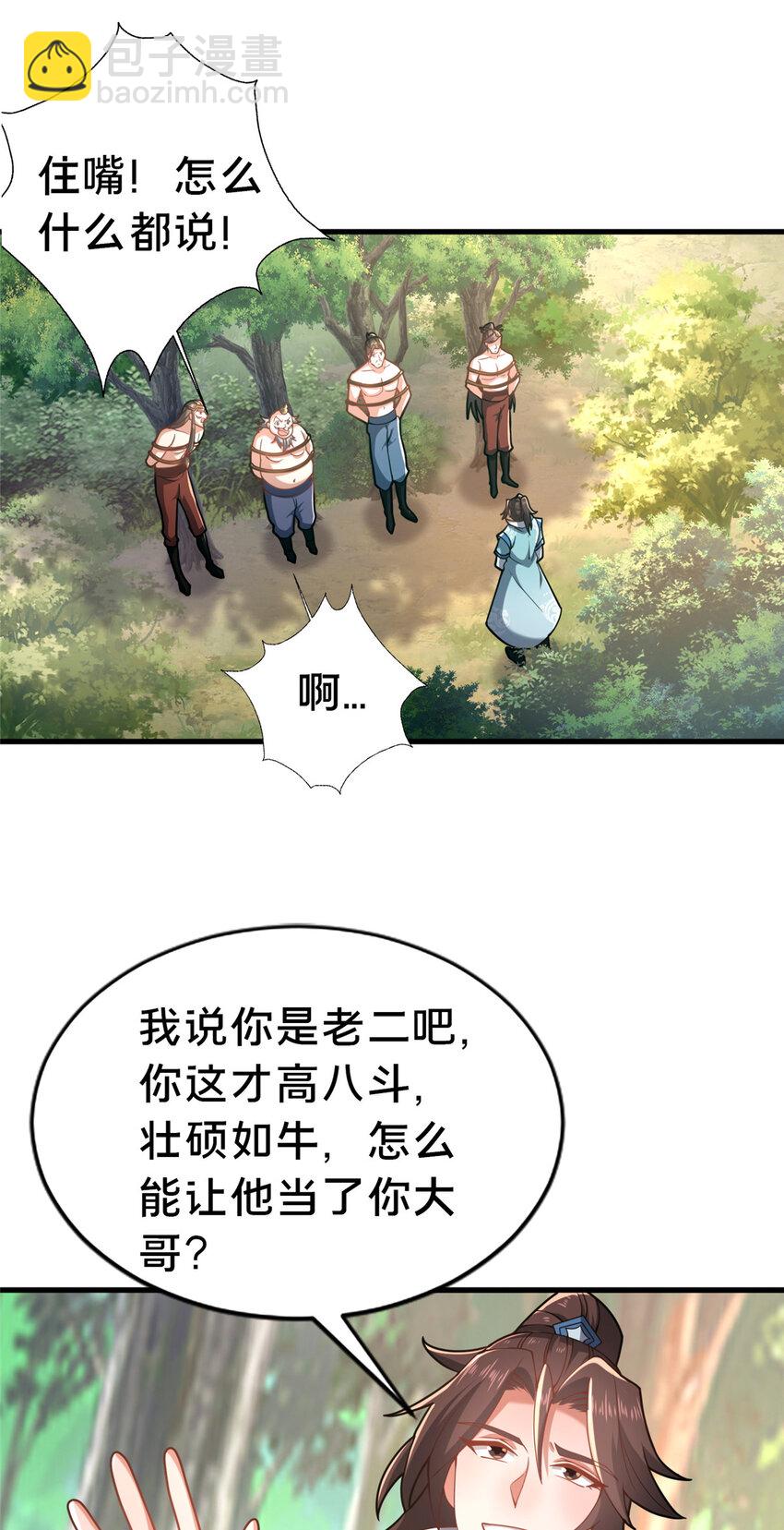 《这个武圣过于慷慨》31 许龙杰来袭 第5页