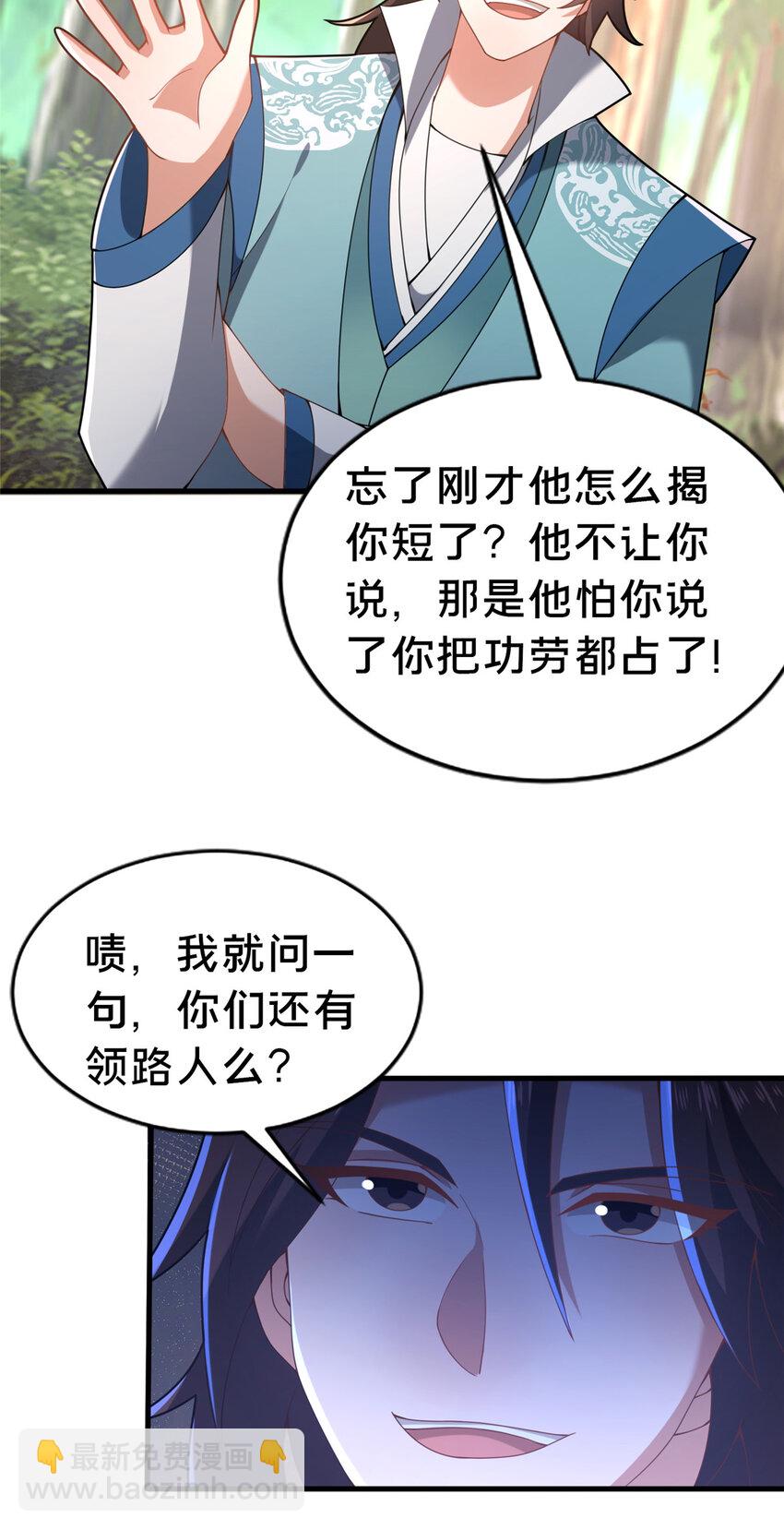 《这个武圣过于慷慨》31 许龙杰来袭 第6页