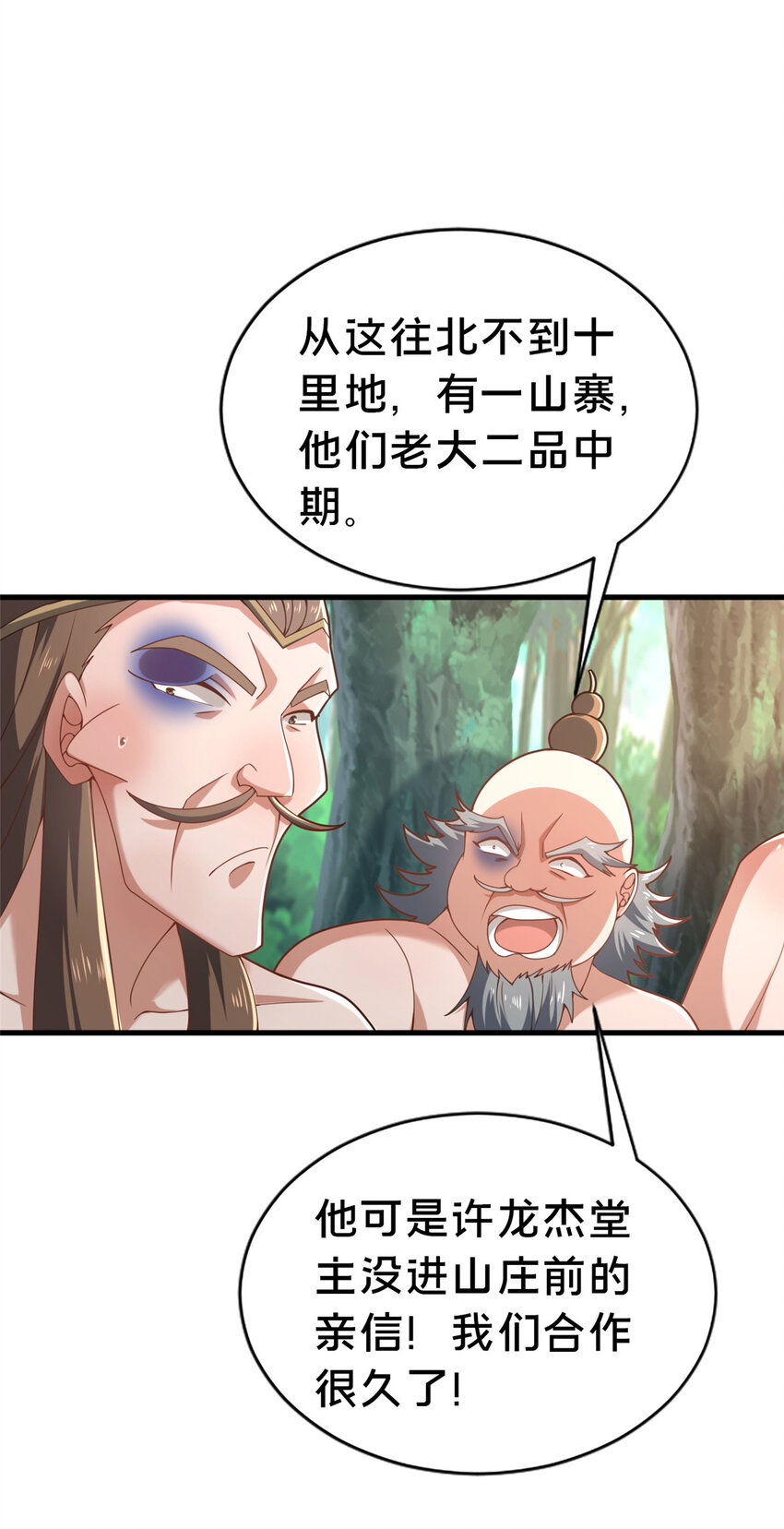 《这个武圣过于慷慨》31 许龙杰来袭 第7页