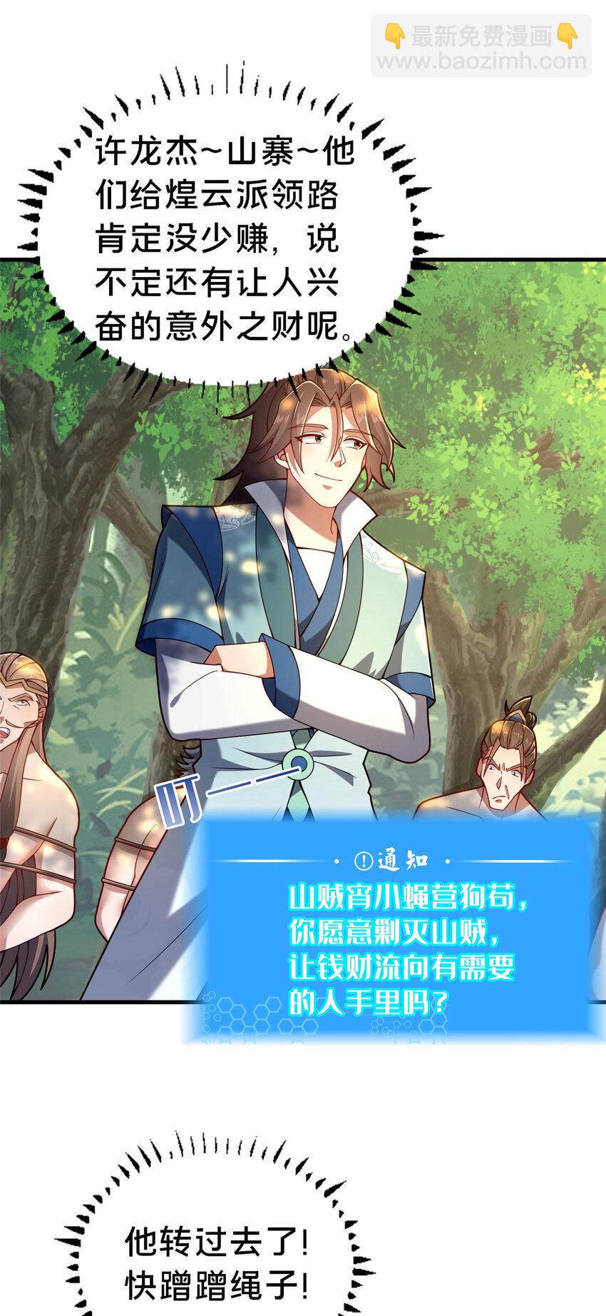 《这个武圣过于慷慨》31 许龙杰来袭 第8页