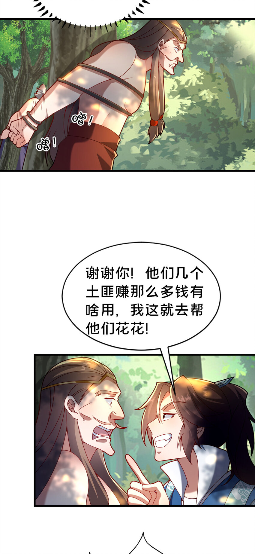 《这个武圣过于慷慨》31 许龙杰来袭 第9页