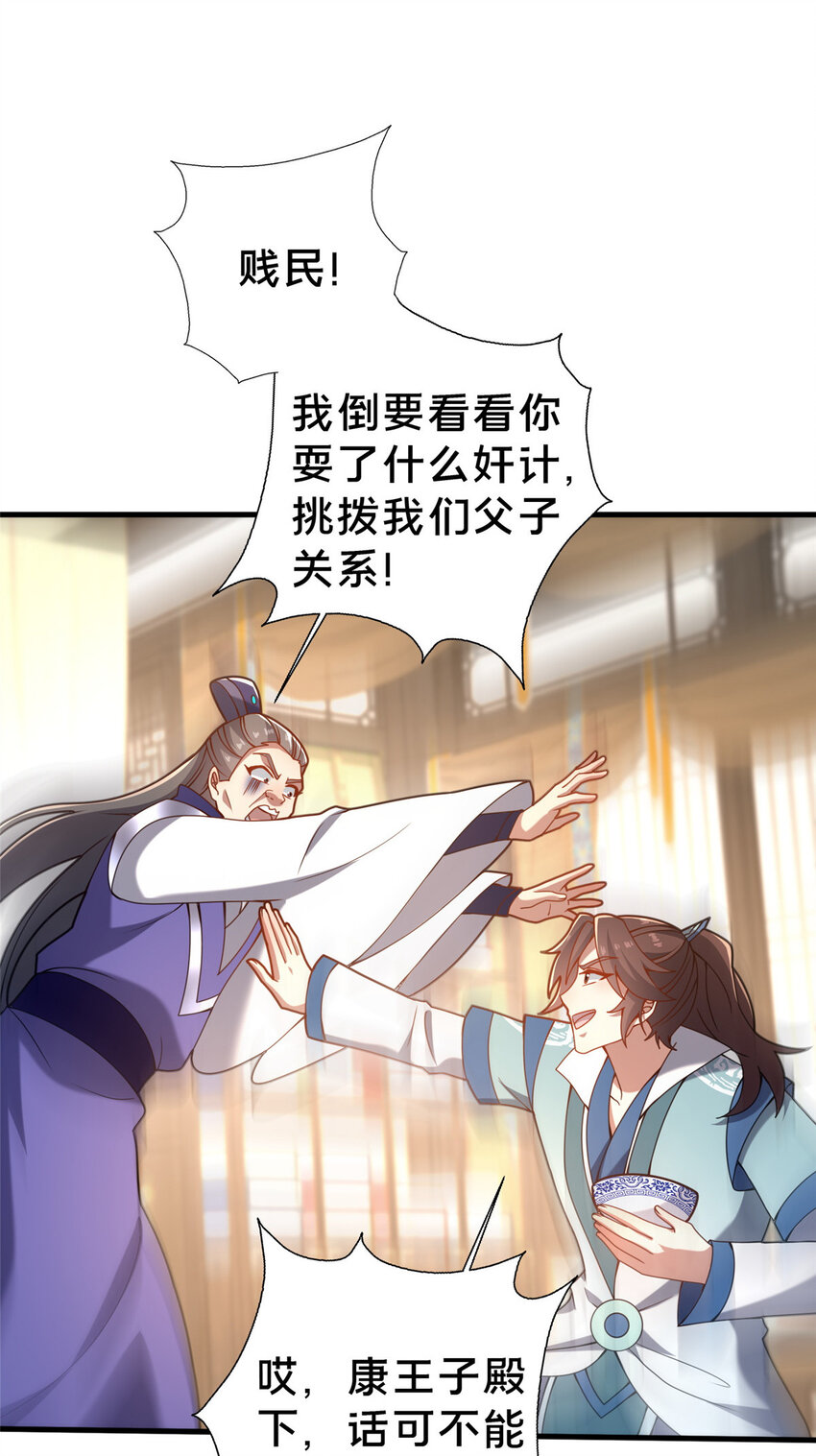 《这个武圣过于慷慨》34 滴血认亲 第10页