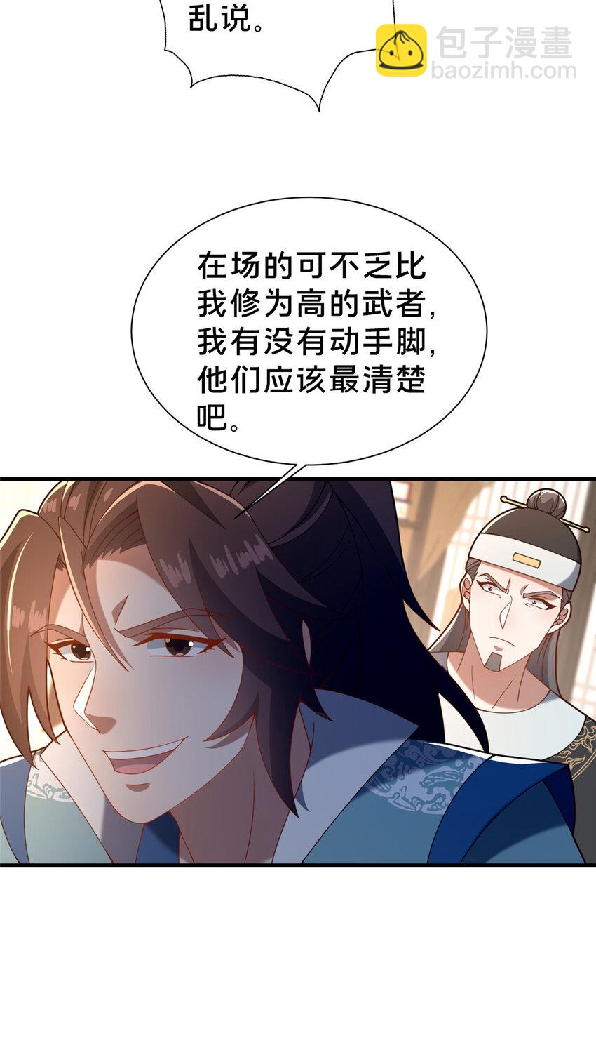 《这个武圣过于慷慨》34 滴血认亲 第11页