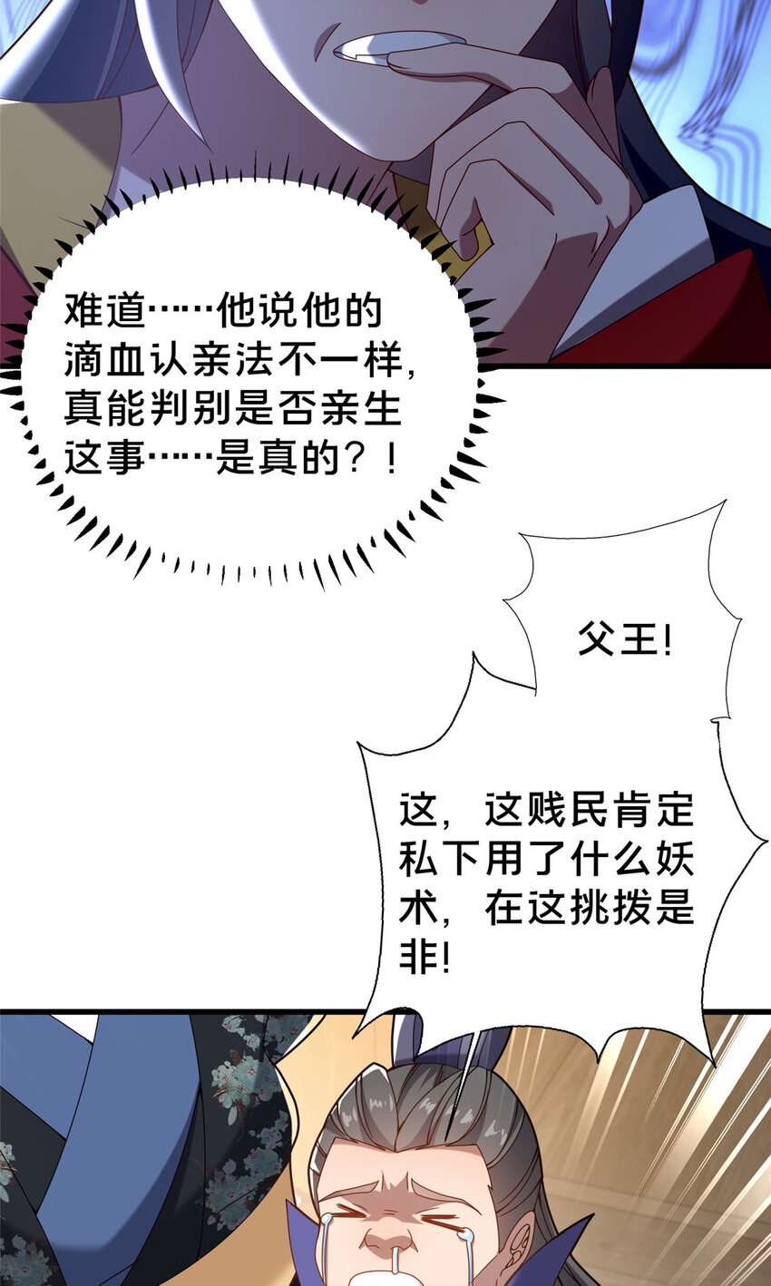 《这个武圣过于慷慨》34 滴血认亲 第14页