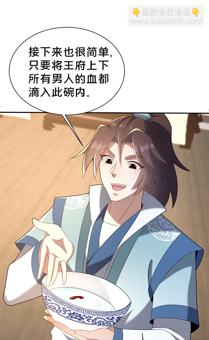 《这个武圣过于慷慨》34 滴血认亲 第17页