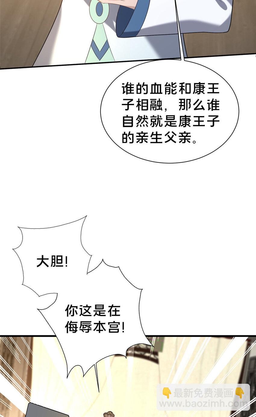 《这个武圣过于慷慨》34 滴血认亲 第18页