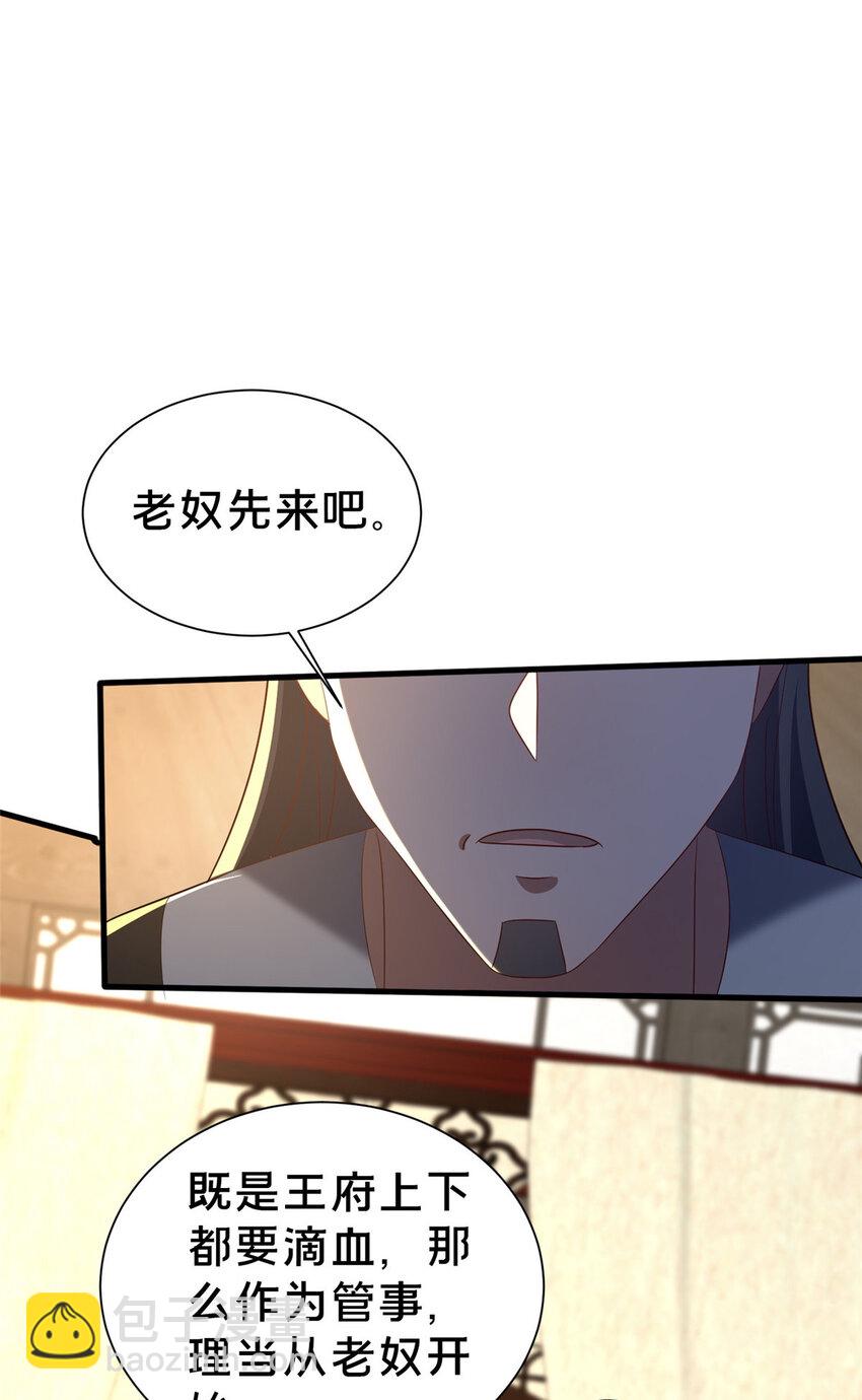 《这个武圣过于慷慨》34 滴血认亲 第20页