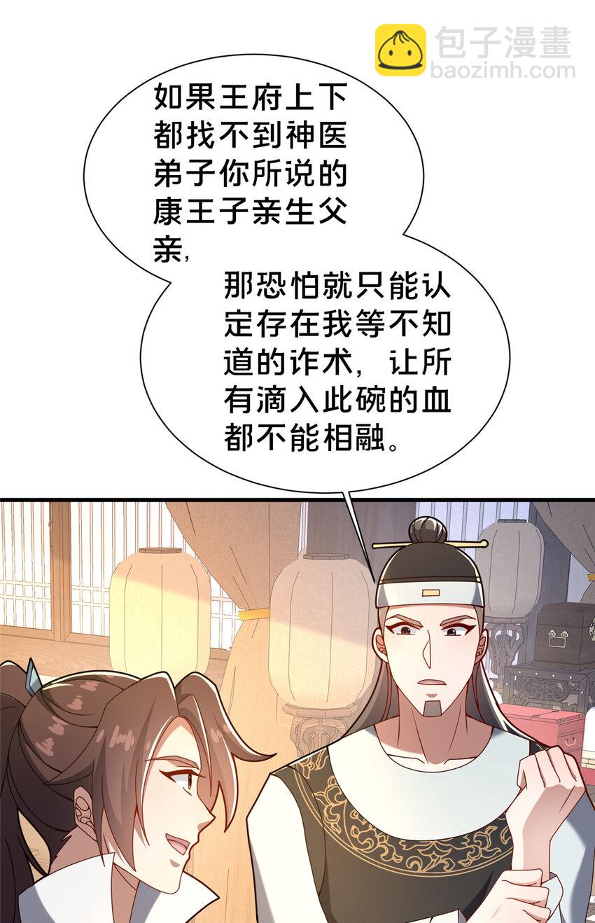 《这个武圣过于慷慨》34 滴血认亲 第22页