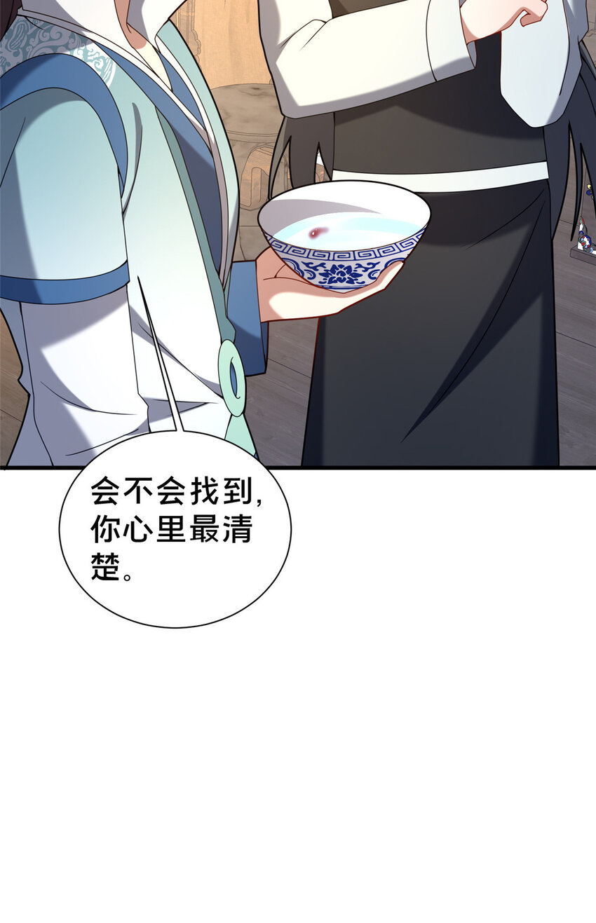 《这个武圣过于慷慨》34 滴血认亲 第23页