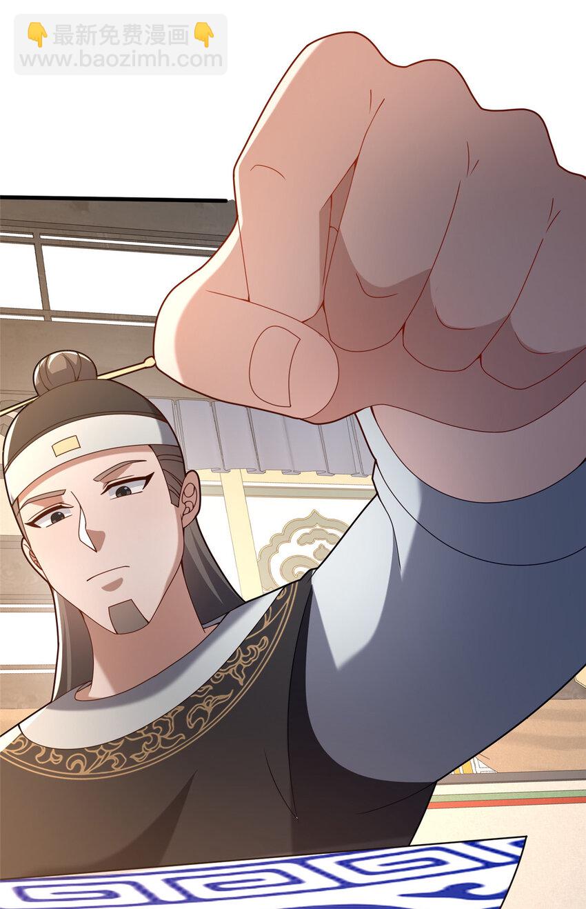 《这个武圣过于慷慨》34 滴血认亲 第24页