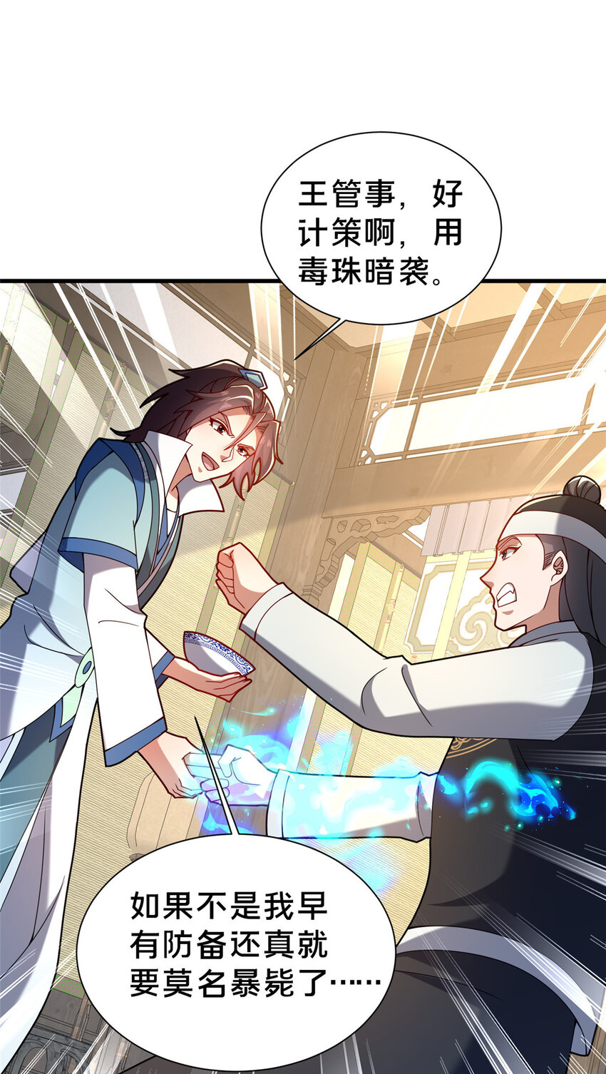 《这个武圣过于慷慨》34 滴血认亲 第27页