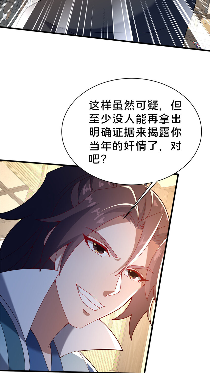 《这个武圣过于慷慨》34 滴血认亲 第28页