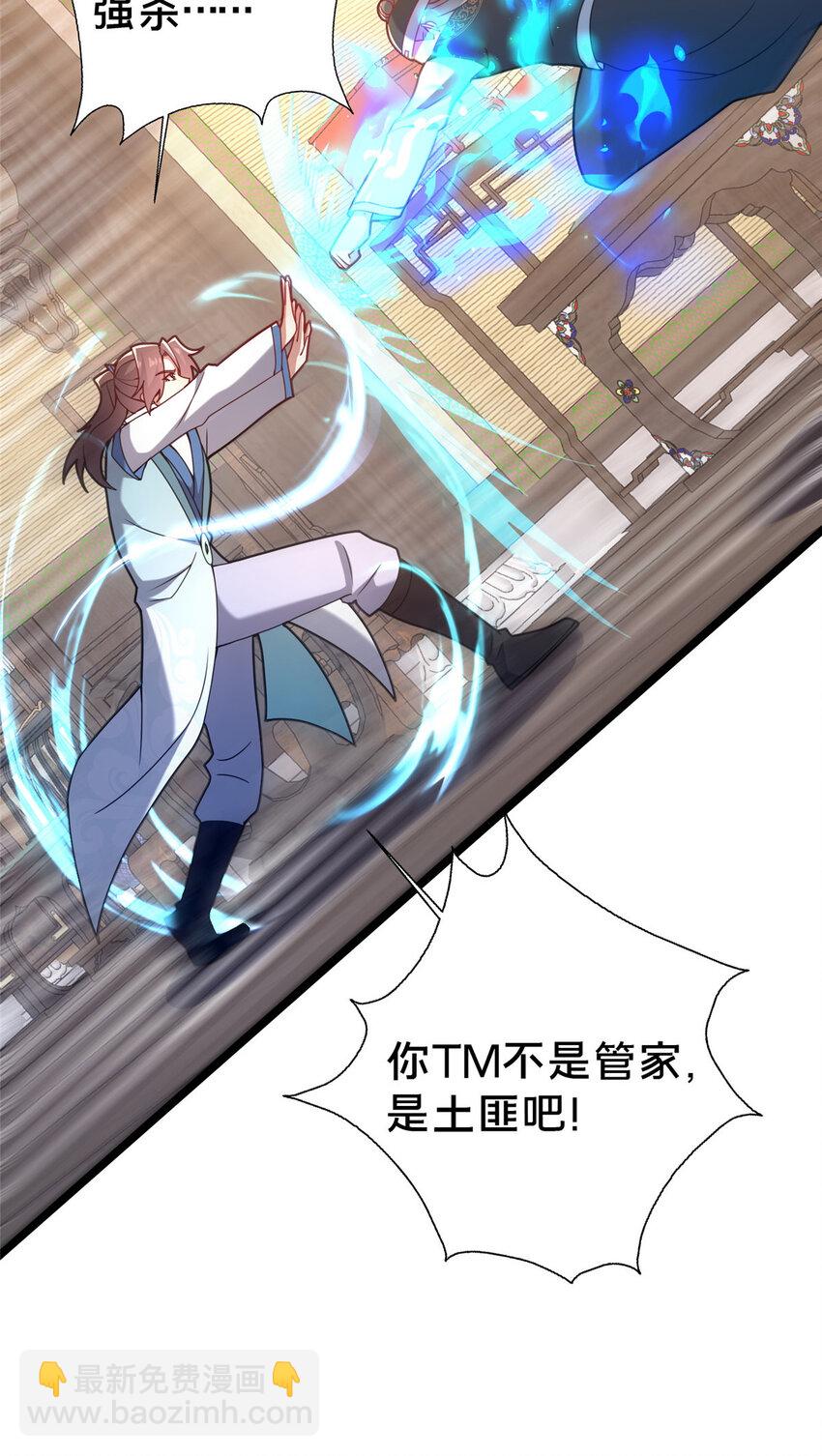 《这个武圣过于慷慨》34 滴血认亲 第31页