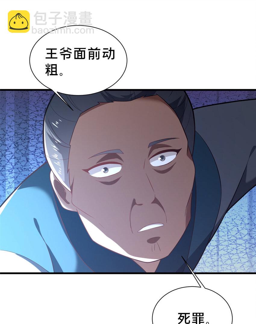 《这个武圣过于慷慨》34 滴血认亲 第37页