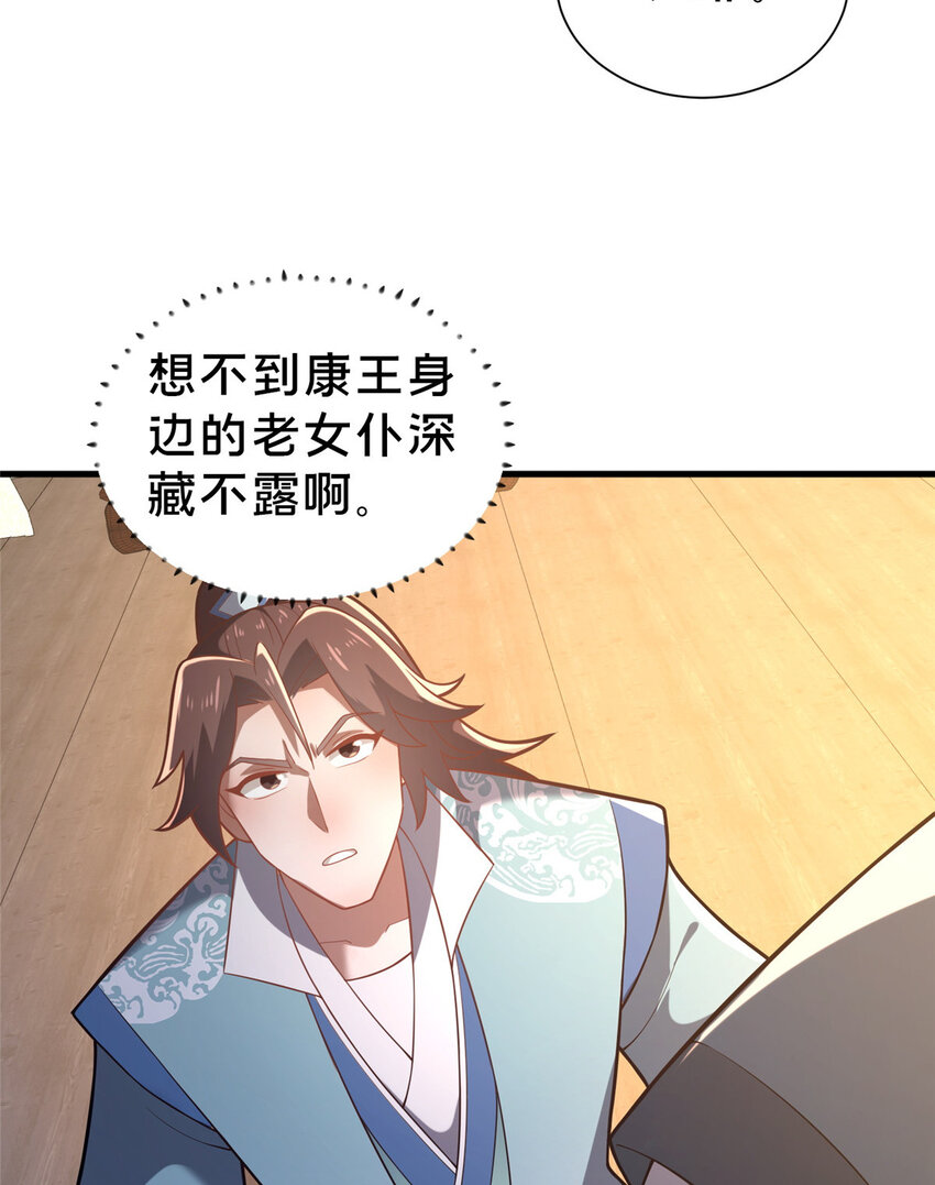 《这个武圣过于慷慨》34 滴血认亲 第38页