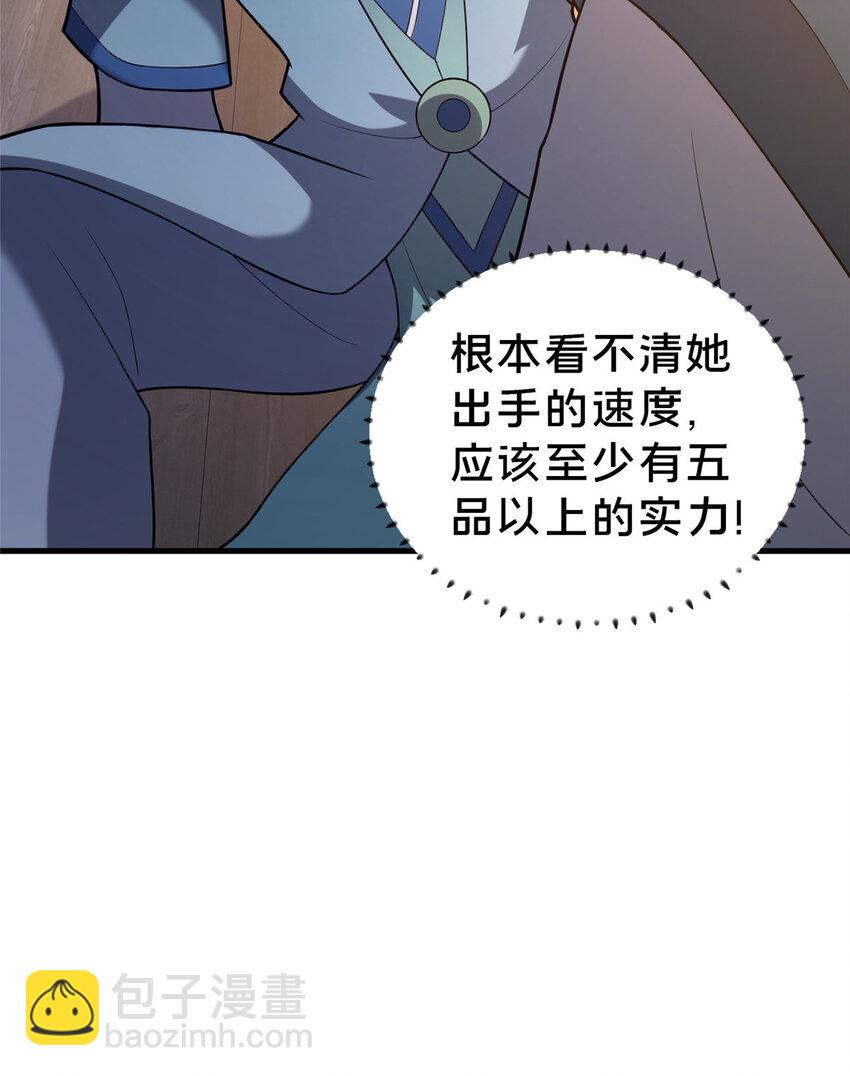 《这个武圣过于慷慨》34 滴血认亲 第39页