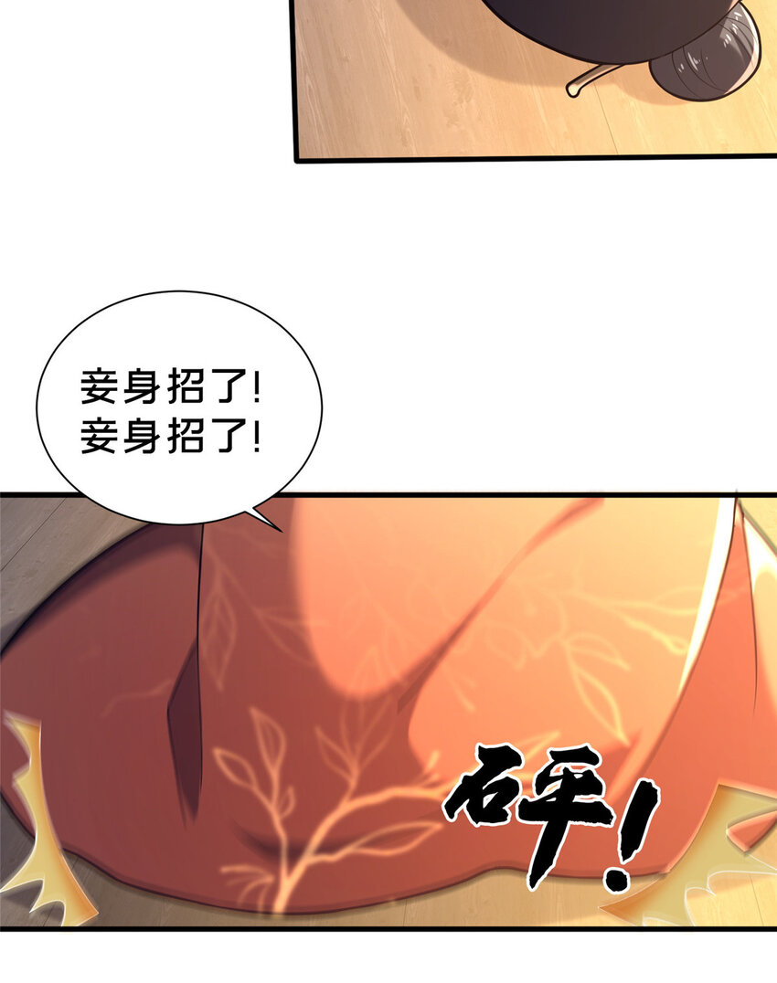 《这个武圣过于慷慨》34 滴血认亲 第41页