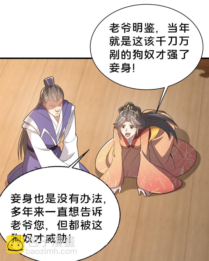 《这个武圣过于慷慨》34 滴血认亲 第42页