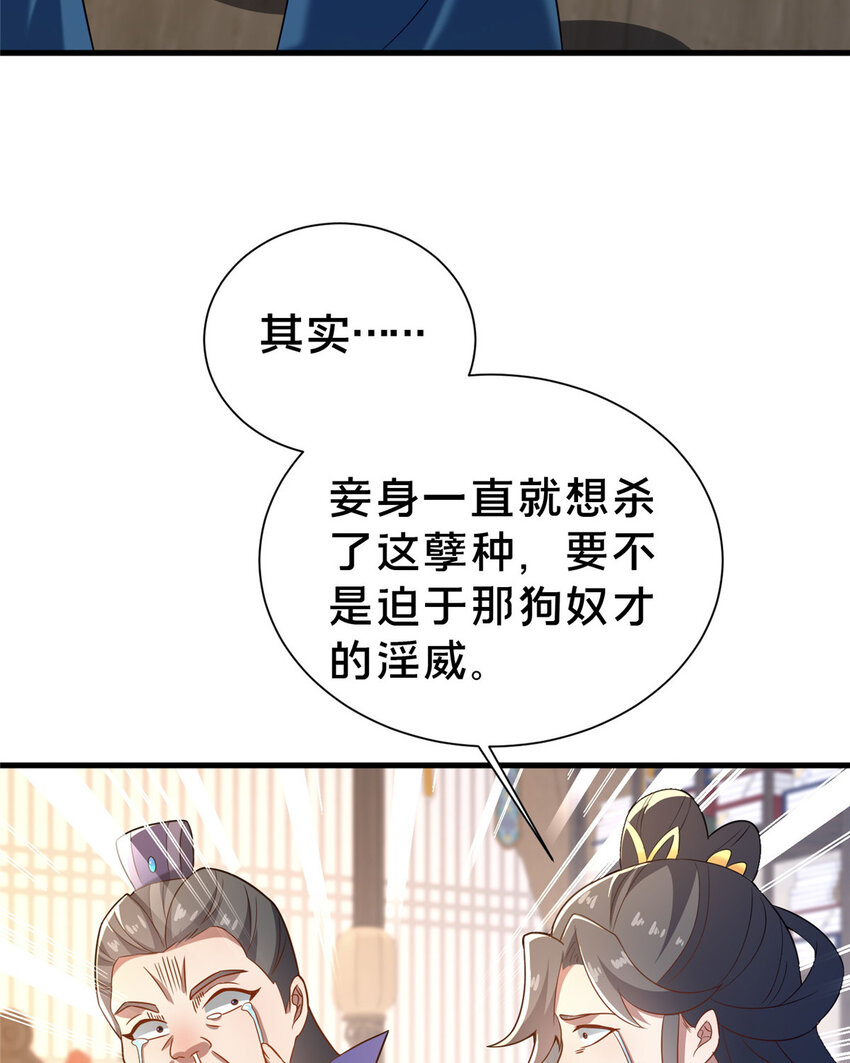 《这个武圣过于慷慨》34 滴血认亲 第44页
