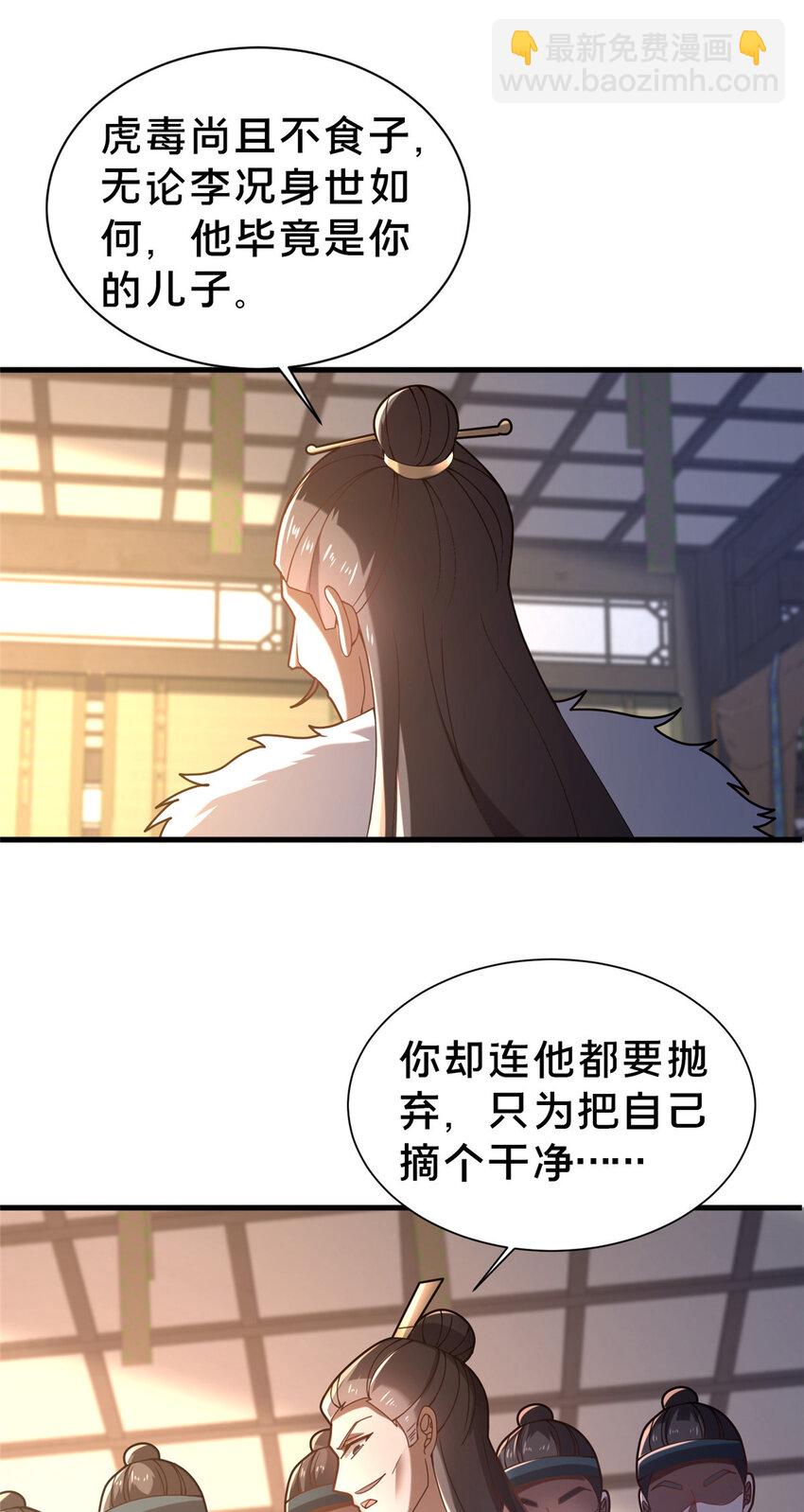 《这个武圣过于慷慨》34 滴血认亲 第47页