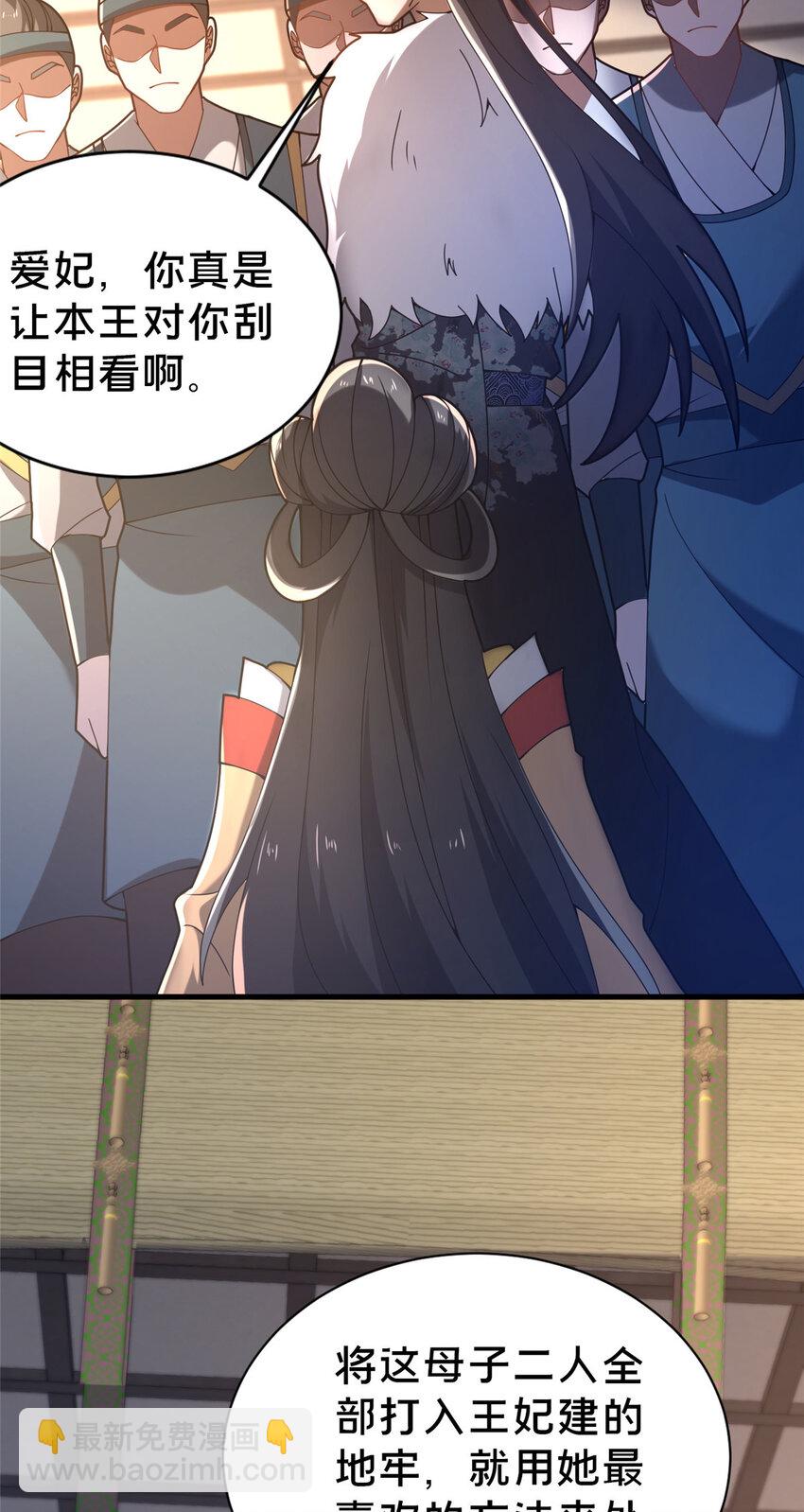 《这个武圣过于慷慨》34 滴血认亲 第48页